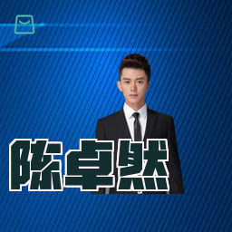 陈卓然
