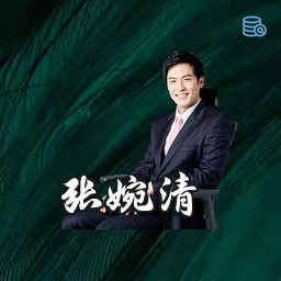 张婉清